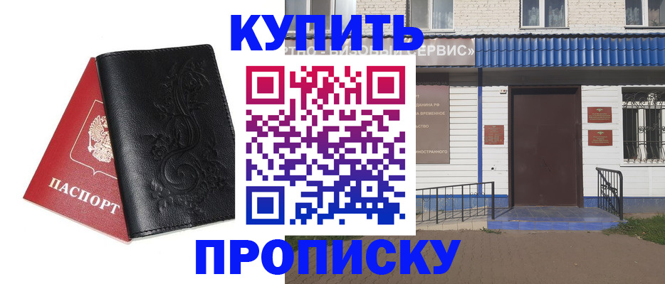 прописка для работы в Нюрбе
