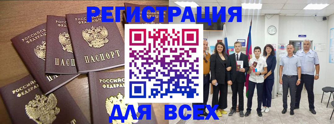 прописка штамп в Нюрбе